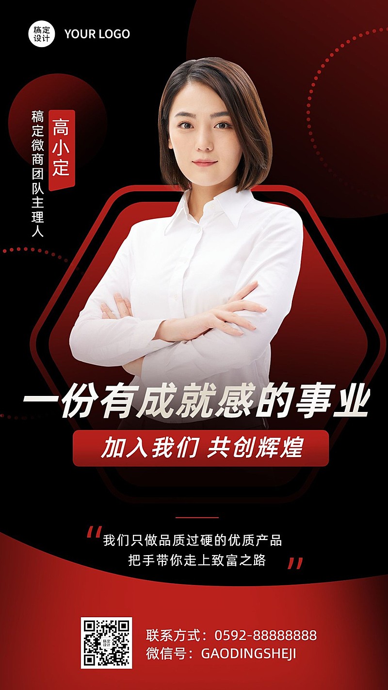 微商代理个人形象宣传社交名片手机海报