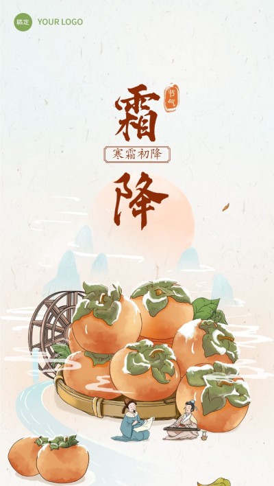霜降祝福问候教育行业霜降节气祝福全屏竖版海报