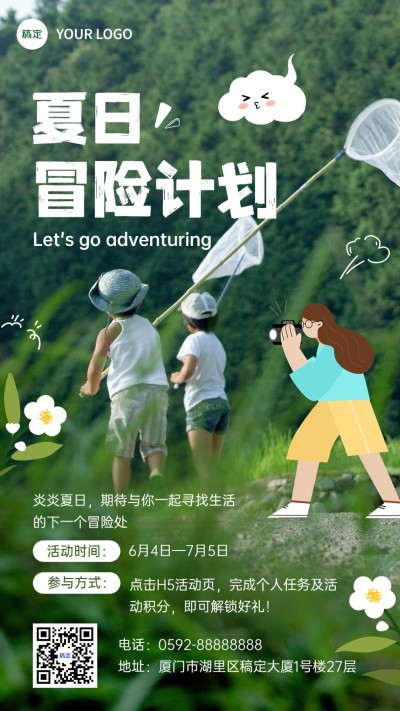 旅游出行景区景点宣传手机海报
