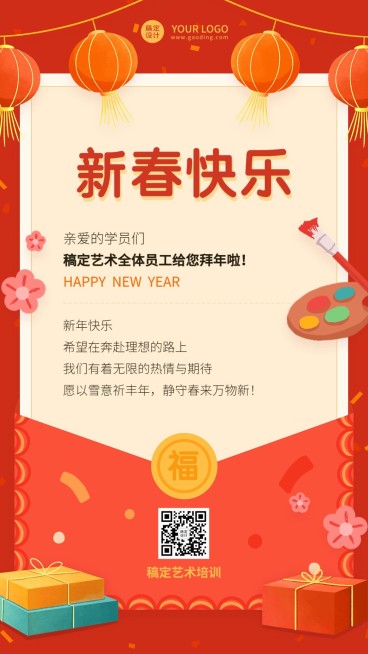 学校教育机构新年贺卡手机海报预览效果
