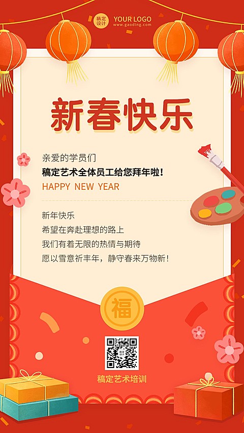 学校教育机构新年贺卡手机海报