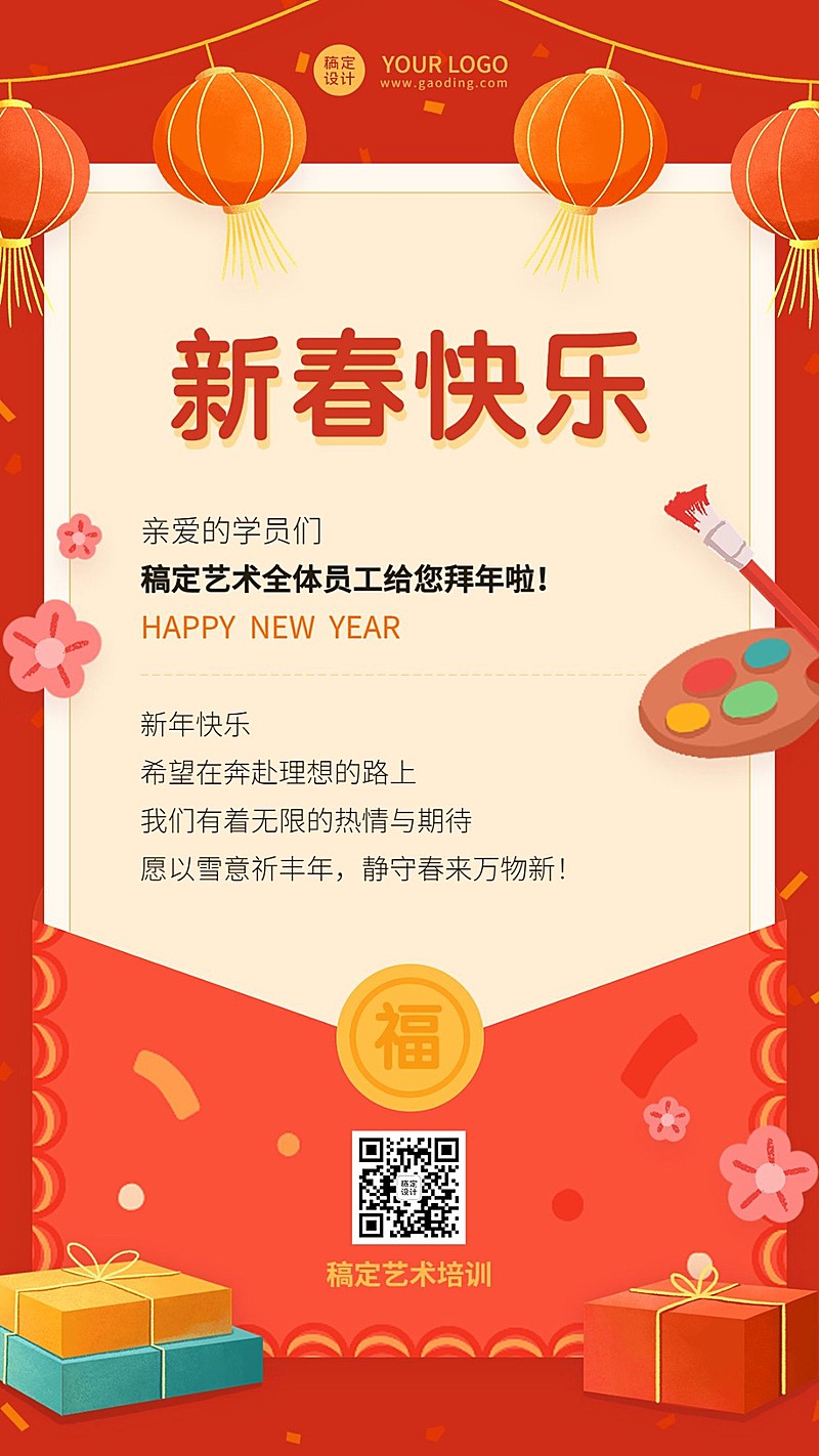学校教育机构新年贺卡手机海报