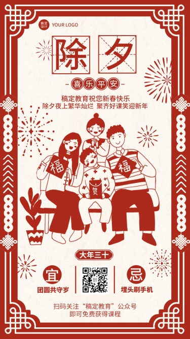 春节除夕夜祝福复古中国风剪纸手机海报