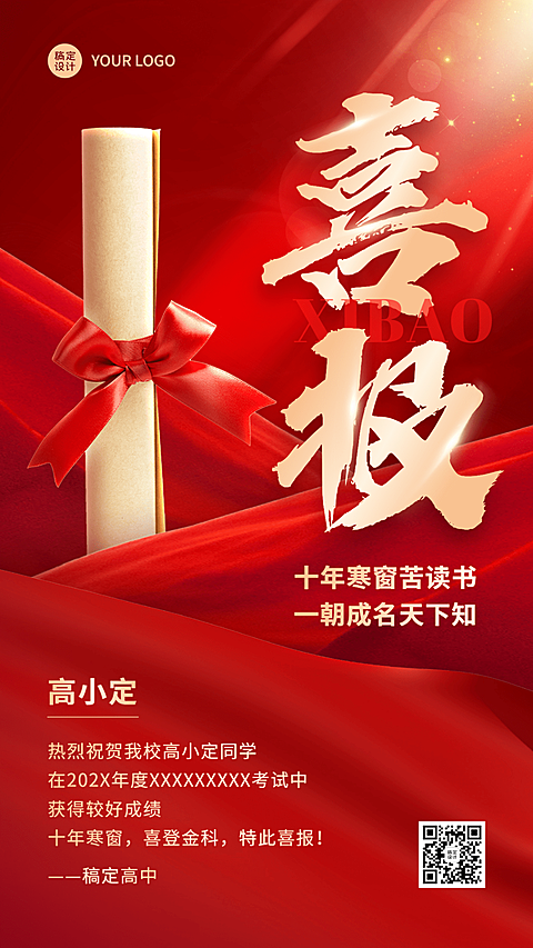 高考喜报考试喜报金榜题名手机海报