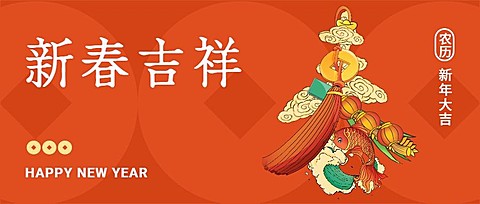 春节创意合成大字公众号首图