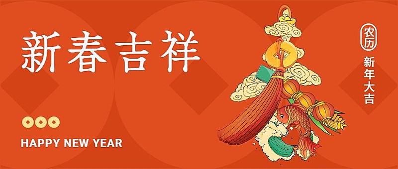 春节创意合成大字公众号首图