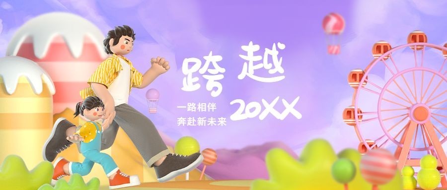 元旦跨年祝福你好新年C4D合成创意公众号首图预览效果