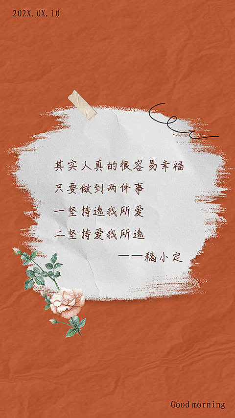 简约风明星语录日签海报