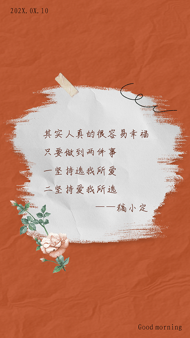 简约风明星语录日签海报