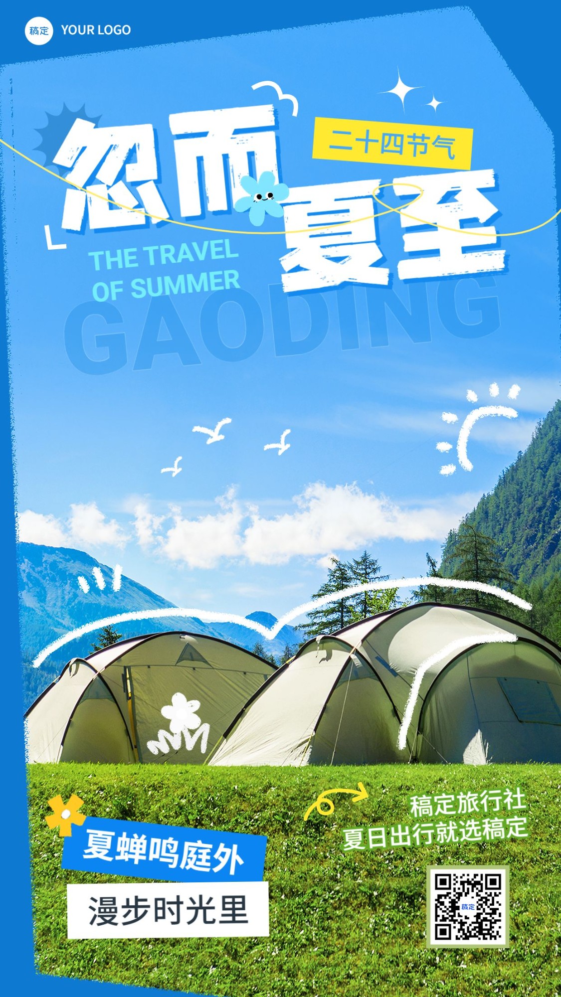 夏至节气祝福旅游行业手机海报