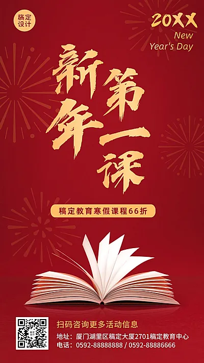 元旦教育简约课程促销招生海报
