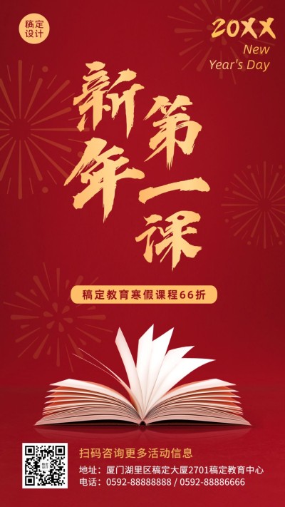 元旦教育简约课程促销招生海报