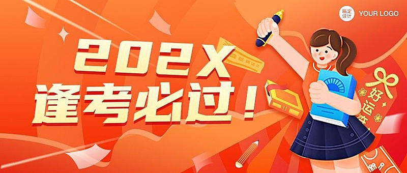 逢考必过新年冲刺首图