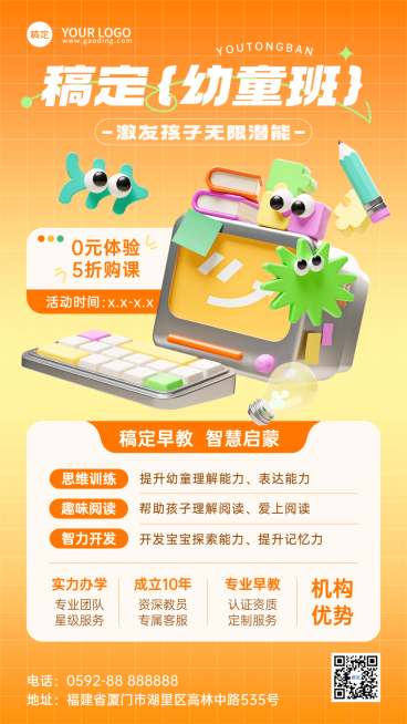 早幼教儿童思维课招生宣传3D拟人风格手机海报预览效果