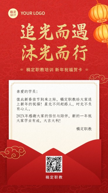 学校教育机构新年贺卡手机海报预览效果