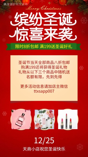 圣诞节打折满减促销海报预览效果