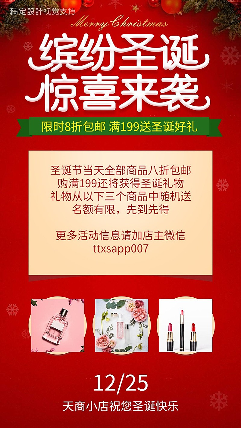 圣诞节打折满减促销海报