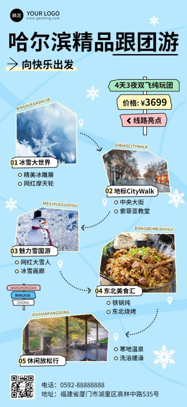 旅游出行哈尔滨旅游攻略线路营销全屏竖版海报预览效果