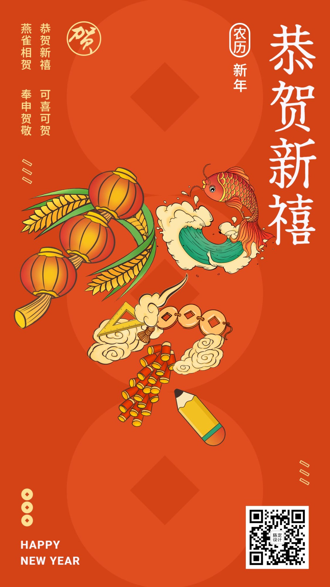 春节新年祝福创意大字合成海报预览效果