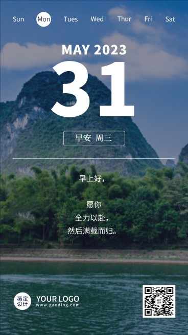 企业员工每日问候正能量日签海报预览效果