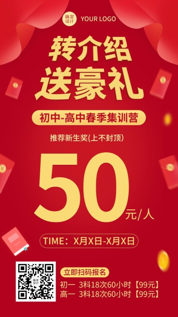 辅导班老带新春季开学季招生海报预览效果