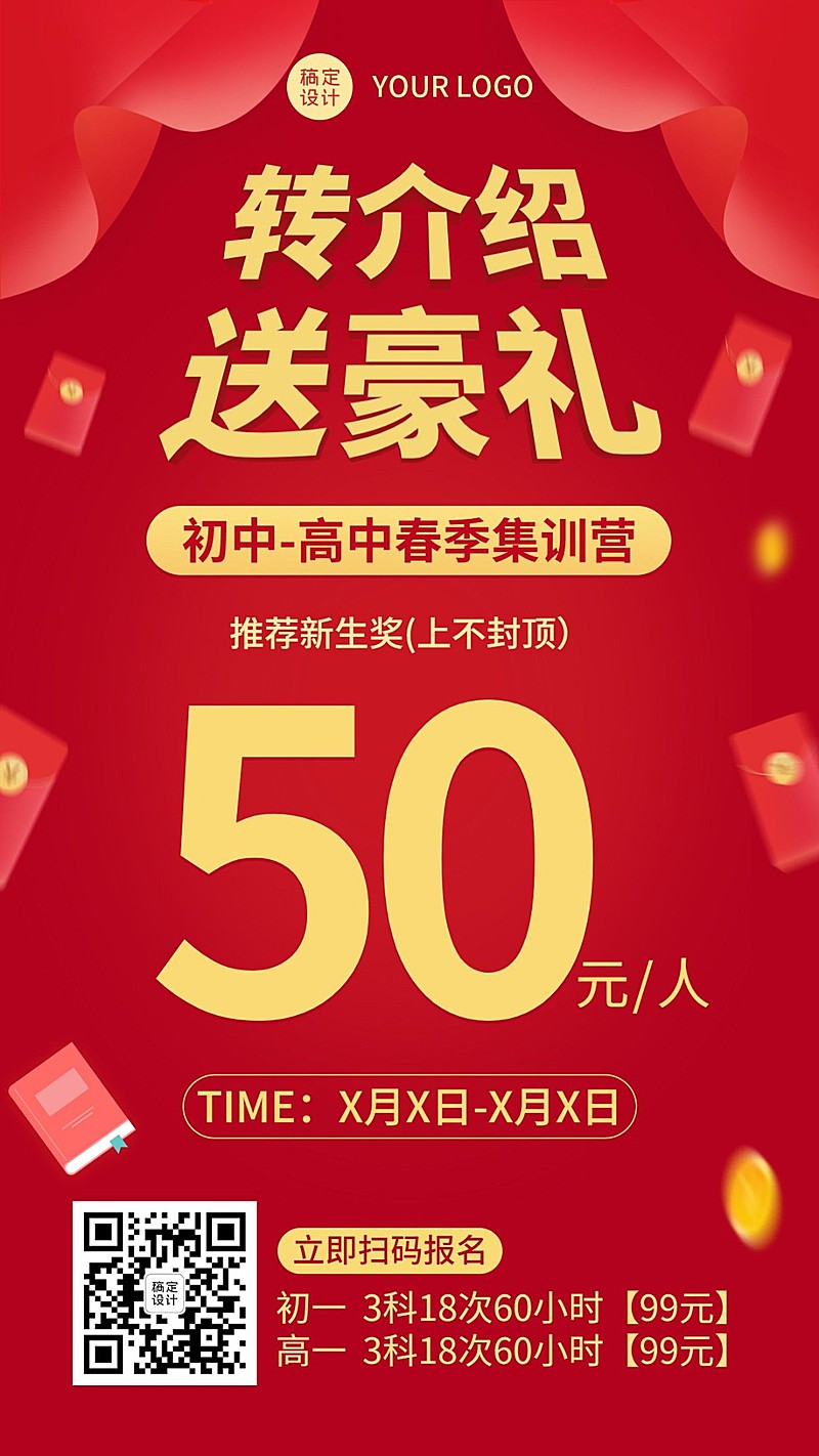 辅导班老带新春季开学季招生海报