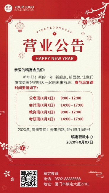 教育行业职业教育机构开工营业公告手机海报预览效果