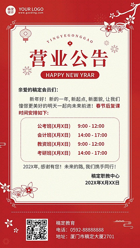 教育行业职业教育机构开工营业公告手机海报
