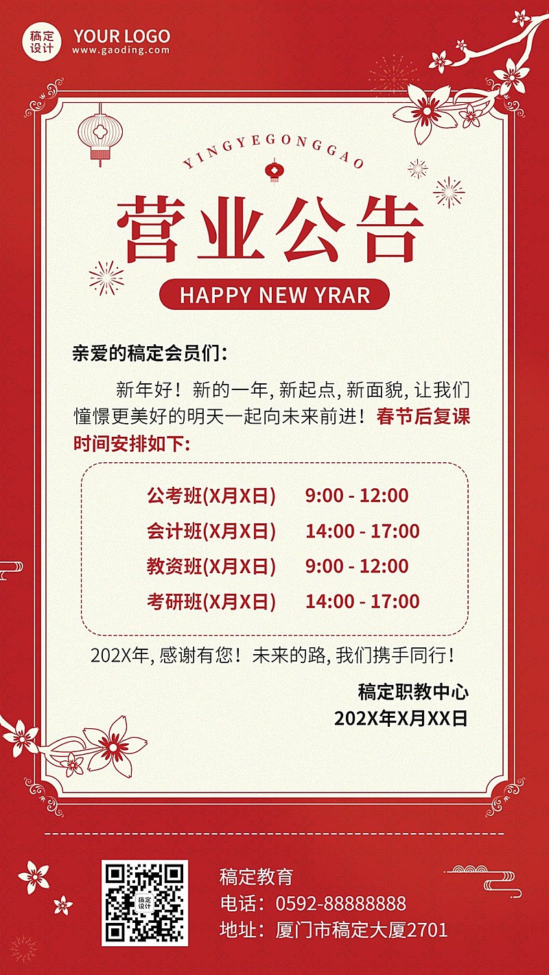 教育行业职业教育机构开工营业公告手机海报