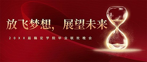 年会/红金风格/公众号首图