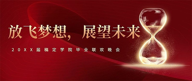 年会/红金风格/公众号首图