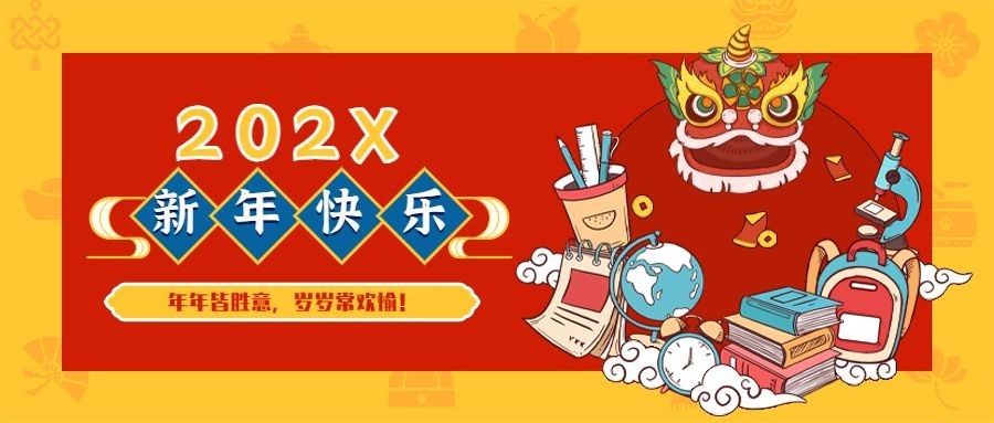 春节祝福公众号首图