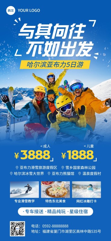 旅游出行哈尔滨旅游线路营销全屏竖版海报预览效果