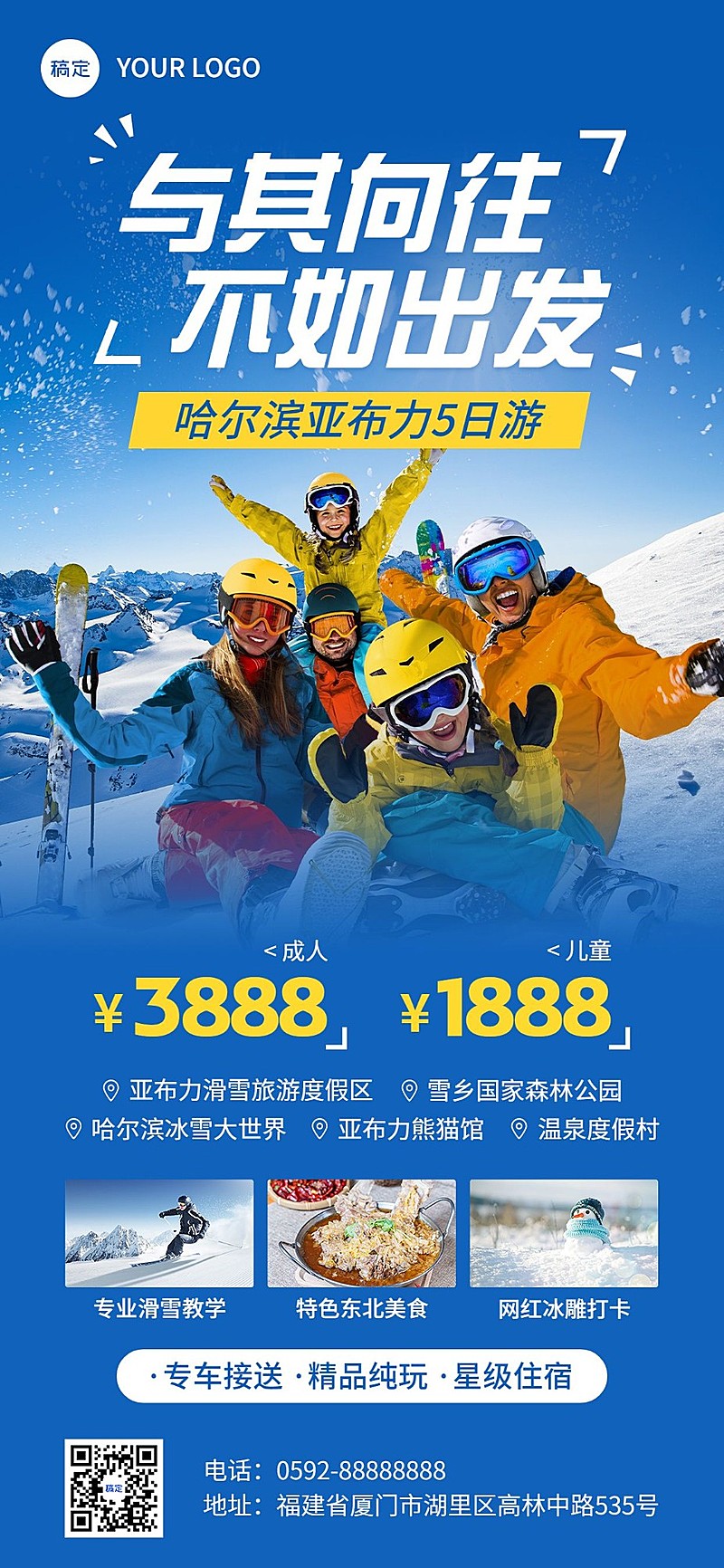 旅游出行哈尔滨旅游线路营销全屏竖版海报