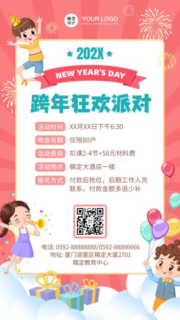 早幼教元旦跨年狂欢派对预览效果