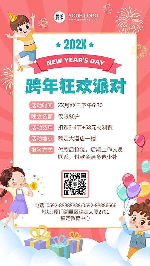 早幼教元旦跨年狂欢派对