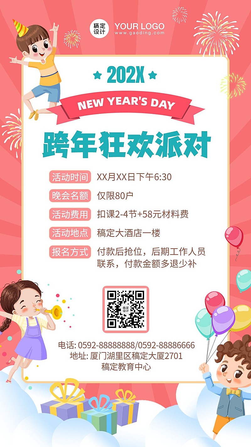 早幼教元旦跨年狂欢派对