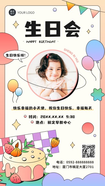 早幼教宝宝生日会活动宣传手机海报预览效果