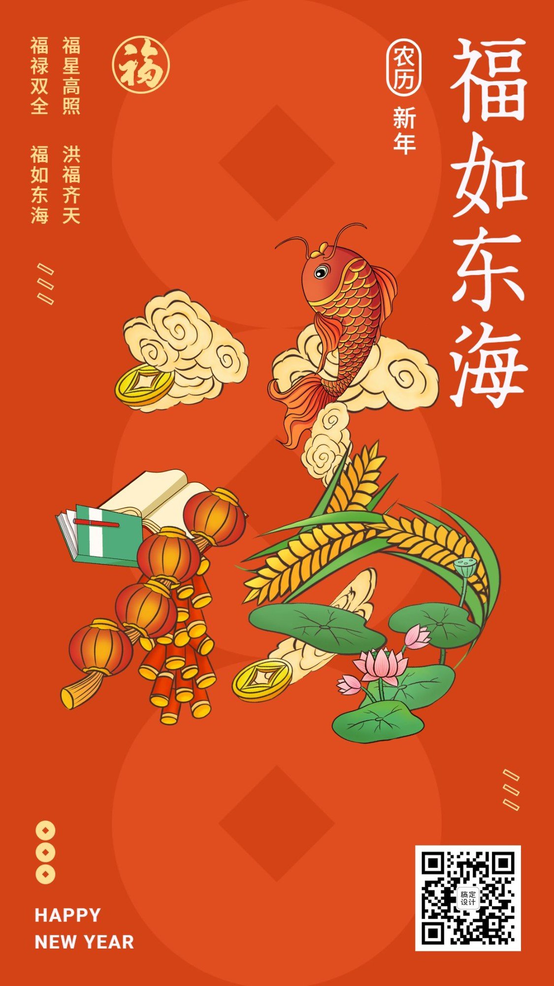 春节新年祝福创意大字合成海报预览效果