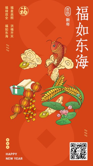 春节新年祝福创意大字合成海报预览效果