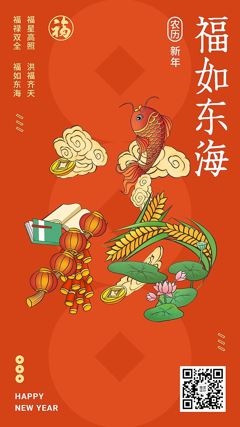 春节新年祝福创意大字合成海报