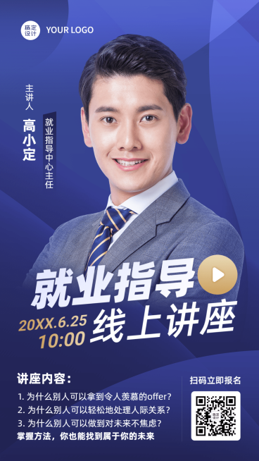 毕业季就业指导讲座直播预告手机海报预览效果
