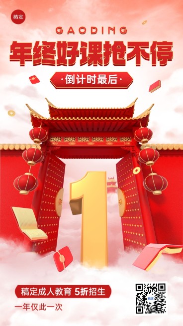 年终促销教育培训年终课程促销倒计时手机海报预览效果