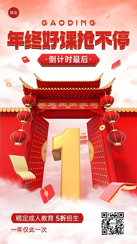 年终促销教育培训年终课程促销倒计时手机海报