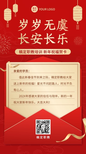 学校教育机构新年贺卡手机海报预览效果
