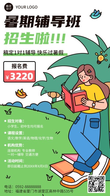 暑假辅导班粗描边矢量插画风格课程促销手机海报预览效果