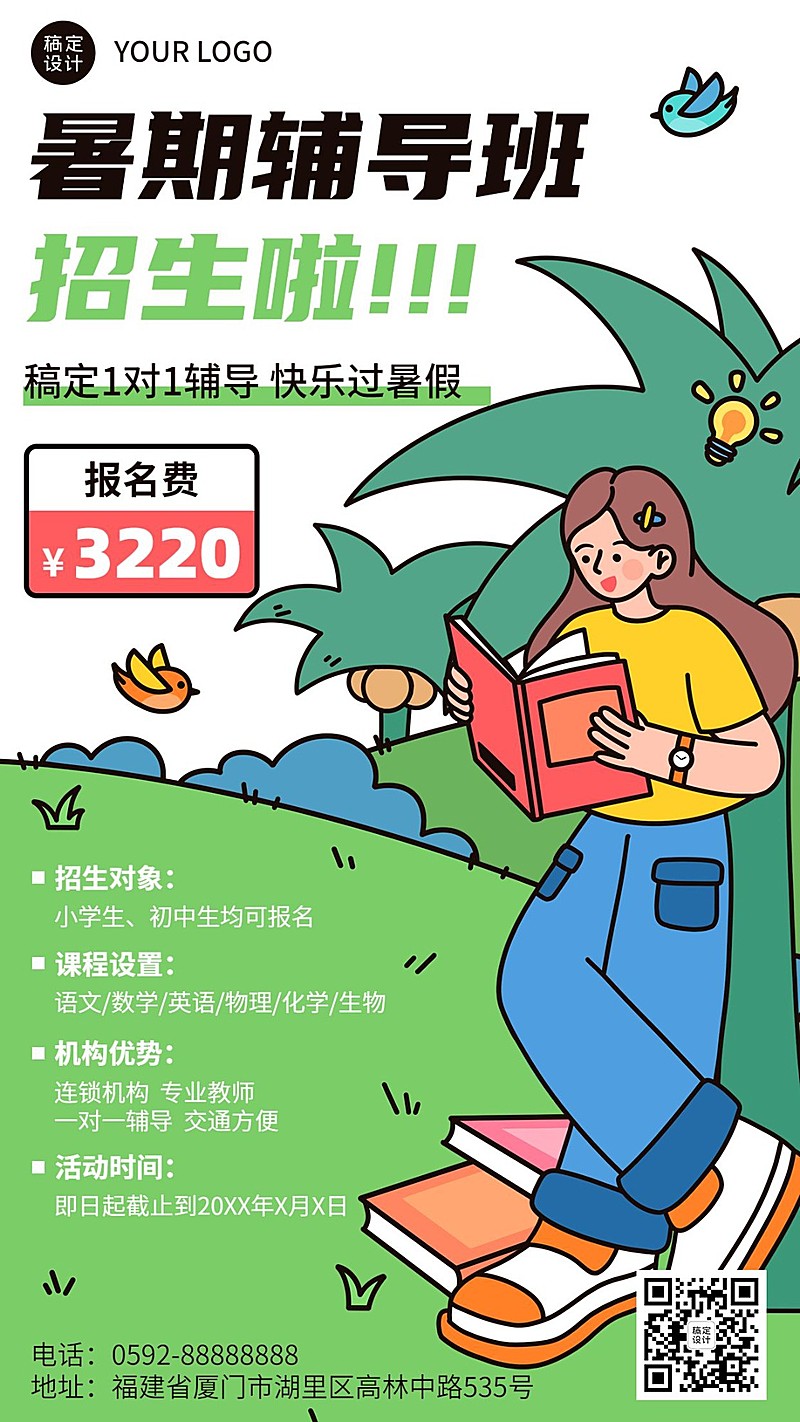 暑假辅导班粗描边矢量插画风格课程促销手机海报