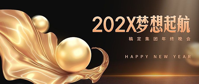 企业年会套装黑金高端公众号首图