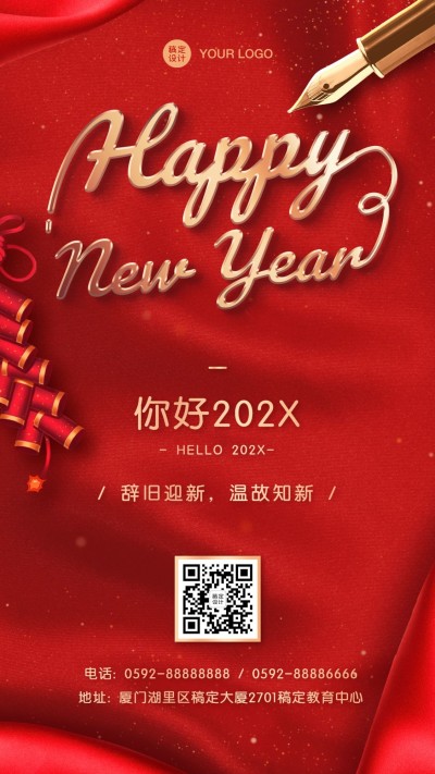 跨年元旦钢笔红金祝福海报