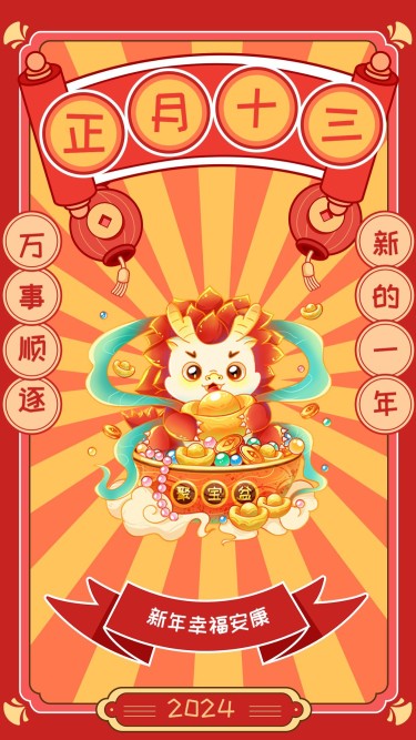 教育行业正月十三春节新年祝福插画套系手机海报